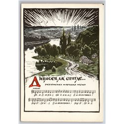 1963 UKRAINE FOLK SONG notes Taras Shevchenko Ethnic RARE Soviet USSR Postcard