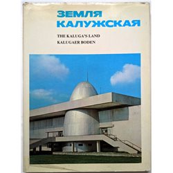 SIGNED by TSIOLKOVSKY grandson! KALUGA - Soviet Space COSMOS Russian Book