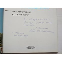 SIGNED by TSIOLKOVSKY grandson! KALUGA - Soviet Space COSMOS Russian Book