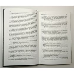 Все схвачено Дуровъ Роман-мистификация СССР и Россия HC RUSSIAN BOOK