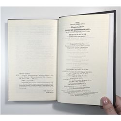 Записки коммивояжера Шолом-Алейхем Еврейская книга JEWISH RUSSIAN BOOK