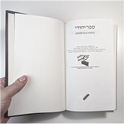 Убийство в субботу утром Батья Гур Еврейская книга JEWISH RUSSIAN BOOK