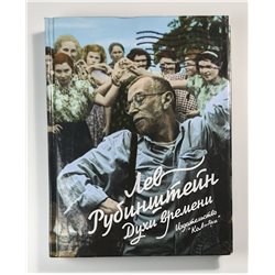 Духи времени Лев Рубинштейн Еврейская проза JEWISH RUSSIAN BOOK