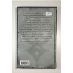 Сионский Приорат Тайное общество Priory of Sion secret society RUSSIAN BOOK
