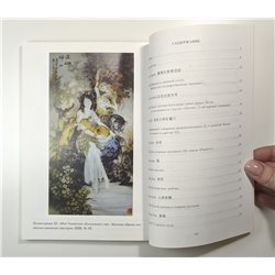 Антология китайской поэзии эпохи Тан Chinese poetry Tang dynasty 唐朝 RUSSIAN BOOK