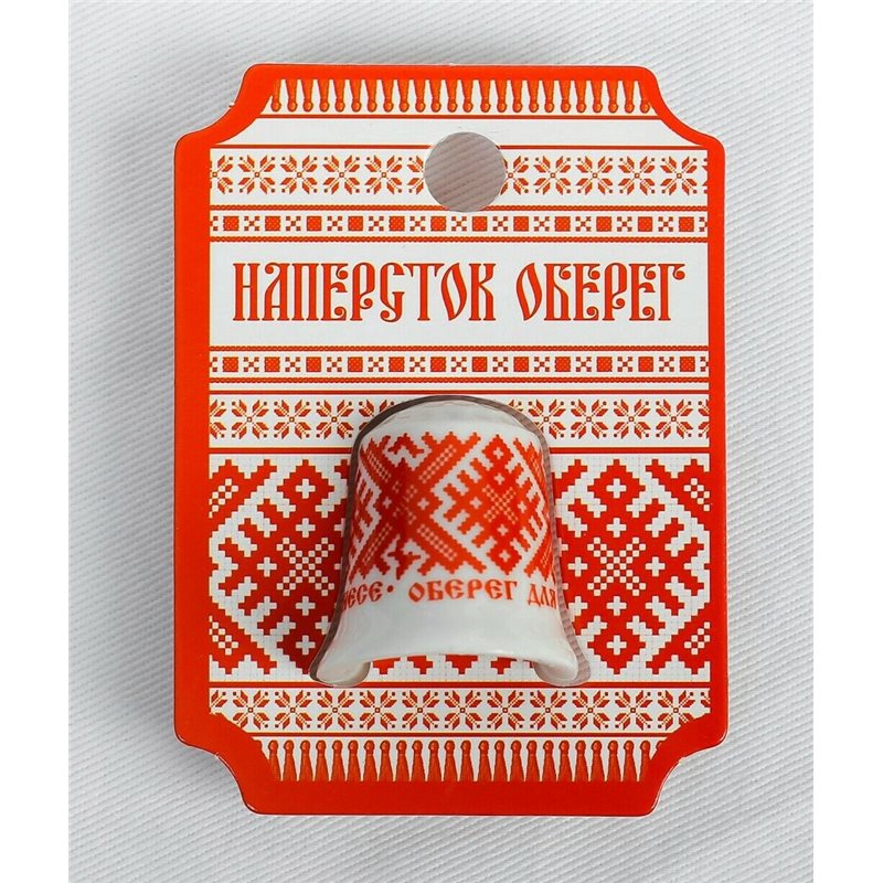 Thimble RUSSIAN AMULET TALISMAN Slavic Pattern Solid Porcelain Ethnic Souvenir