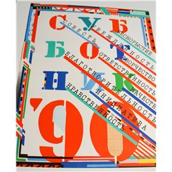 COMMUNITY WORK DAY ☭ Soviet USSR Original POSTER Plackard Graphic Unusal