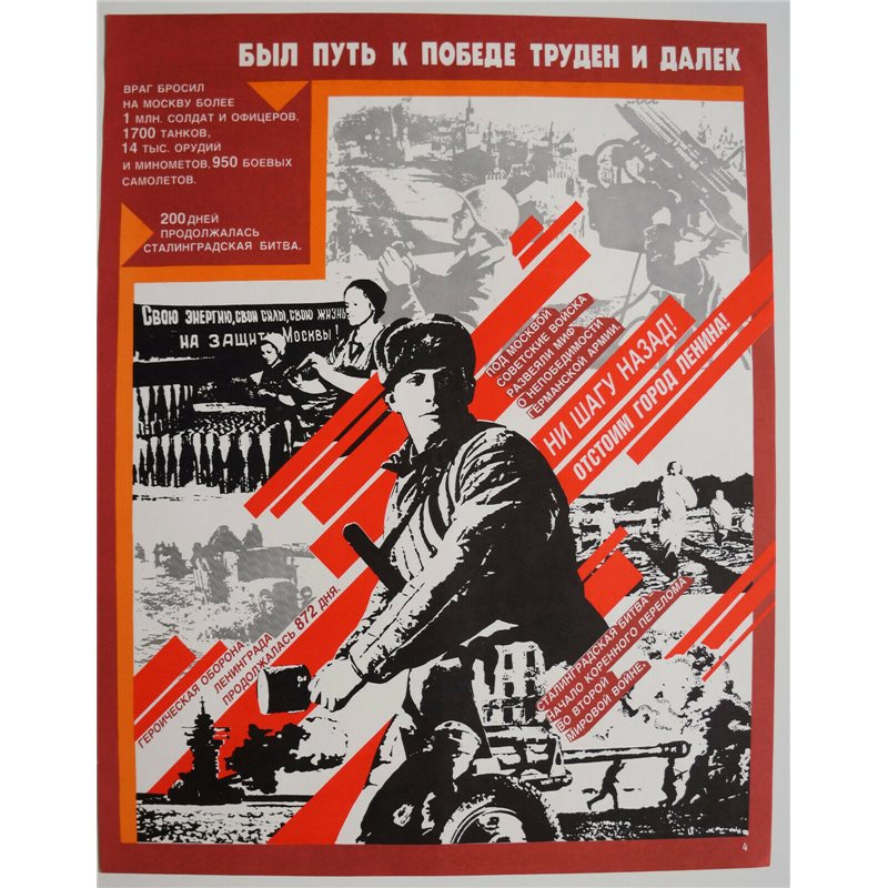 WWII DEFENDER ☭ Soviet USSR Original POSTER Siege Leningrad Stalingrad Military