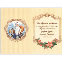 Father Frost Ded Moroz mistletoe Big Folding Russia Modern Postcard