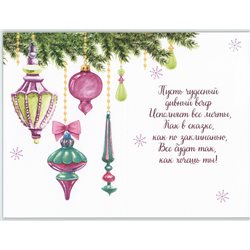 Christmas toys on the branch of XMAS tree Big Folding Russia Modern Postcard