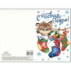 Funny Kitten Cat in in christmas sock Gift Big Folding Russia Modern Postcard