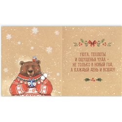 Russian TEDDY Brown bear Christmas gifts Big Folding Russia Modern Postcard