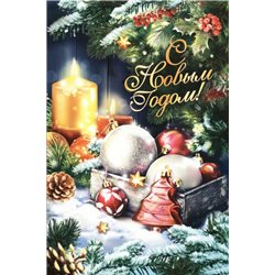 Christmas Tree balls toys and candle Big Folding Russia Modern Postcard