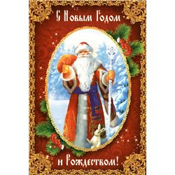 Father Frost Ded Moroz Bunny Rabbit in Forest Big Folding Russia Modern Postcard