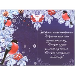 Birds Bullfinches on a snowy branch XMAS Tree Big Folding Russia Modern Postcard