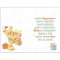 SWEET TEDDY bear with gift christmas hat Big Folding Russia Modern Postcard