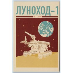 LUNOKHOD 1 landed on Moon SPACE COSMOS Soviet Lunar Rover New Postcard