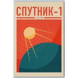 SPUTNIK 1 SOVIET ROCKET first Earth satellite COSMOS SPACE New Postcard