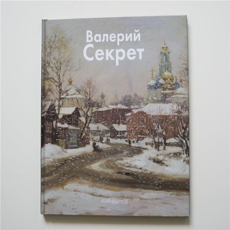 RUSSIAN ART BOOK VALERY SEKRET Etchings Graphics Album RARE Gift Edition