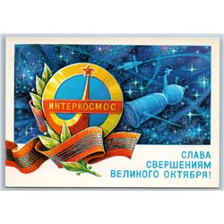 1979 SOVIET SPACE program Interkosmos Rocket Cosmos Glory October USSR Postcard