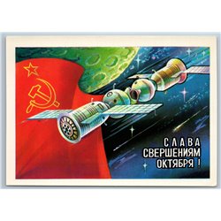 1979 SOVIET SPACE DOCKING OF SPACECRAFT Glory October Cosmos USSR Postcard