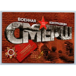 2013 WWII 70 anniv SMERSH counter-intelligence agencies NKVD Postcard