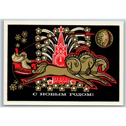 1971 SPACE COSMOS ROCKET Luna Ded Moroz on TROIKA Horse Carriage USSR Postcard