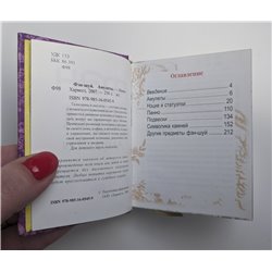 FENG SHUI Amulets Buddha Netsuke Gift Edition Miniature Russian Gold Edges Book
