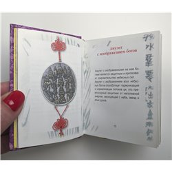 FENG SHUI Amulets Buddha Netsuke Gift Edition Miniature Russian Gold Edges Book