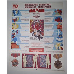 SOVIET LENIN DEMOCRACY ☭ USSR Original POSTER Politic Socialist Propaganda Law