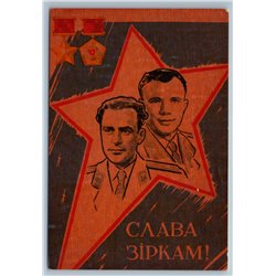 1961 GAGARIN n TITOV Glory to STARS Space Cosmos Rare UKRAINE USSR Postcard
