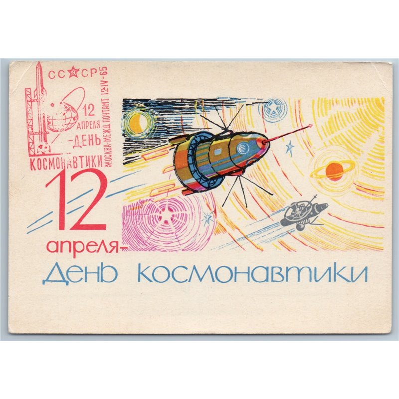 1964 SPACE DAY Sputnik Rocket Cosmos 12 April Soviet USSR Unposted Postcard