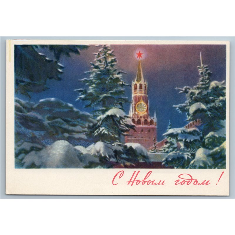 1963 MOSCOW KREMLIN Christmas Trees Snow Happy New Year Soviet USSR Postcard