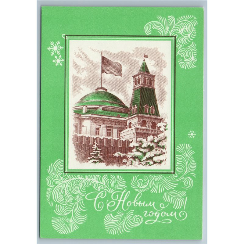 1972 SENATE PALACE of KREMLIN Engraving Happy New Year Soviet USSR Postcard