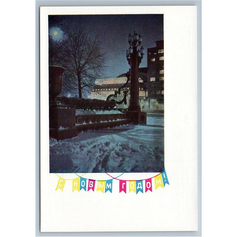 1966 LENINGRAD CINEMA UDARNIK Happy New Year Soviet USSR Postcard