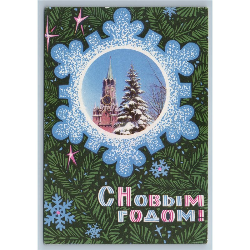 1970 SNOWFLAKE CHRISTMAS TREE Kremlin Chimes Happy New Year Soviet USSR Postcard