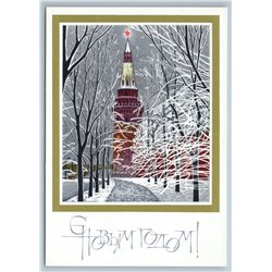 1980 MOSCOW SNOW ALLEY Kremlin Engraving Happy New Year Soviet USSR Postcard