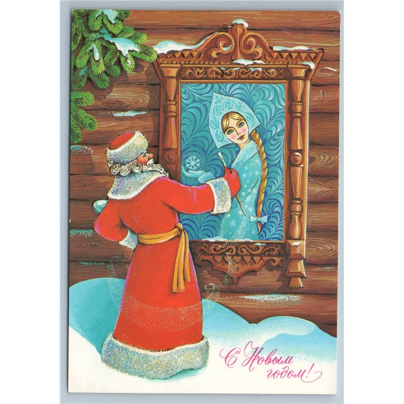 1984 DED MOROZ n Snow Maiden Snow pattern Happy New Year Soviet USSR Postcard