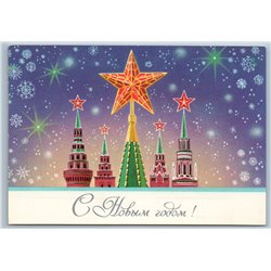 1983 RED STARS on Kremlin Towers Happy New Year Soviet USSR Postcard