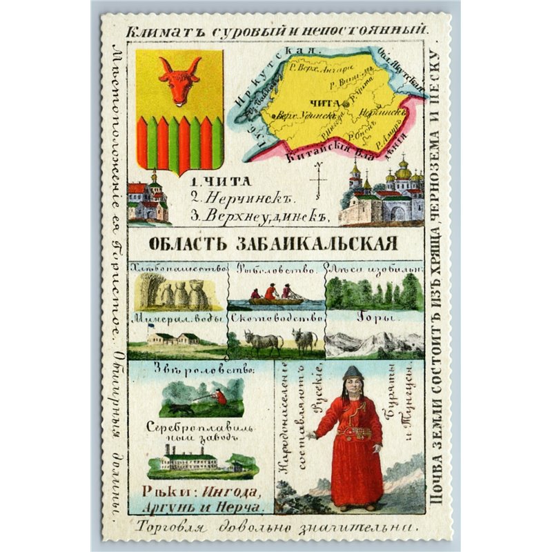 TRANSBAIKAL REGION Dauria Far East Geographical Map Russian Empire New Postcard