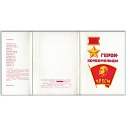 1973 WW2 SOVIET UNION HERO SU War Komsomol CPSU SET 15 Postcards