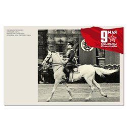 WWII Hero Georgy Zhukov Soviet Red Army Parade of Victory 1945 New Postcard