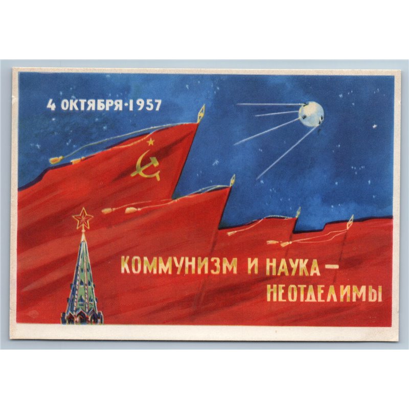 1962 1st Space Cosmos Sputnik Communism n science r inseparable Soviet Postcard
