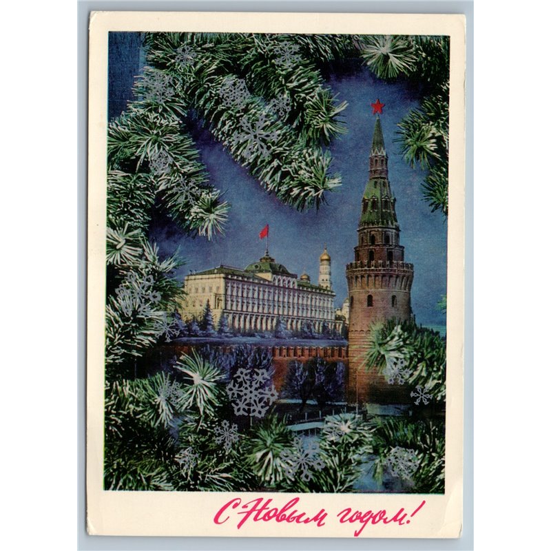 1972 MOSCOW KREMLIN Architecture Silvering Snowflakes Happy New Year Postcard