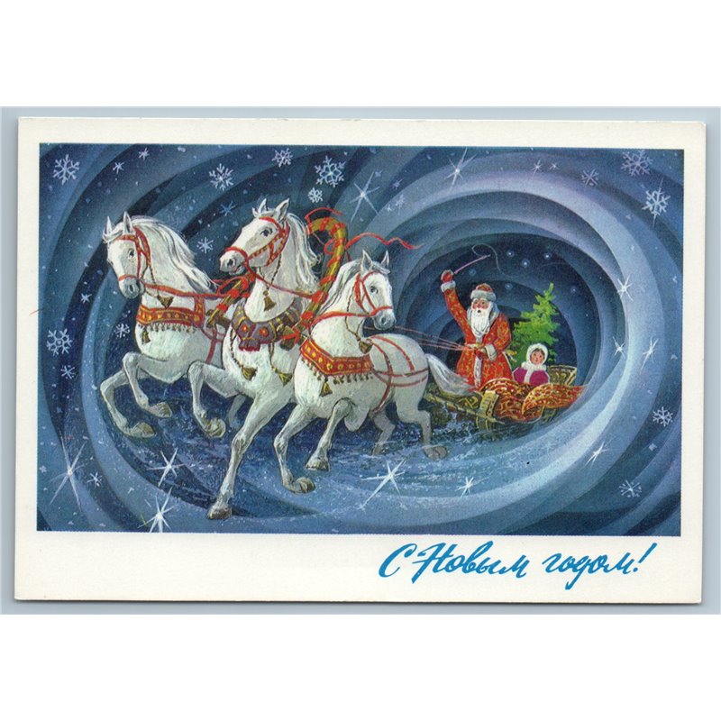 1976 SANTA Ded Moroz n Snow Maiden TROIKA Horse Carriage Soviet USSR Postcard