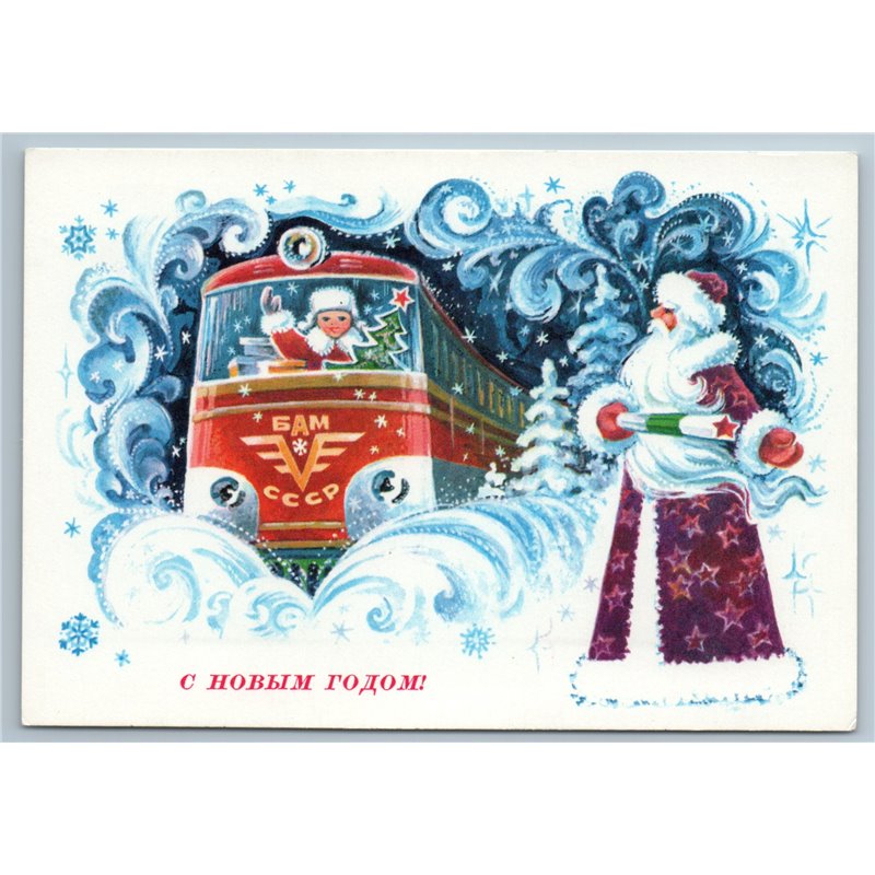 1977 SANTA and Train Baikal–Amur Railway Patriotic Rare USSR Unposted Postcard