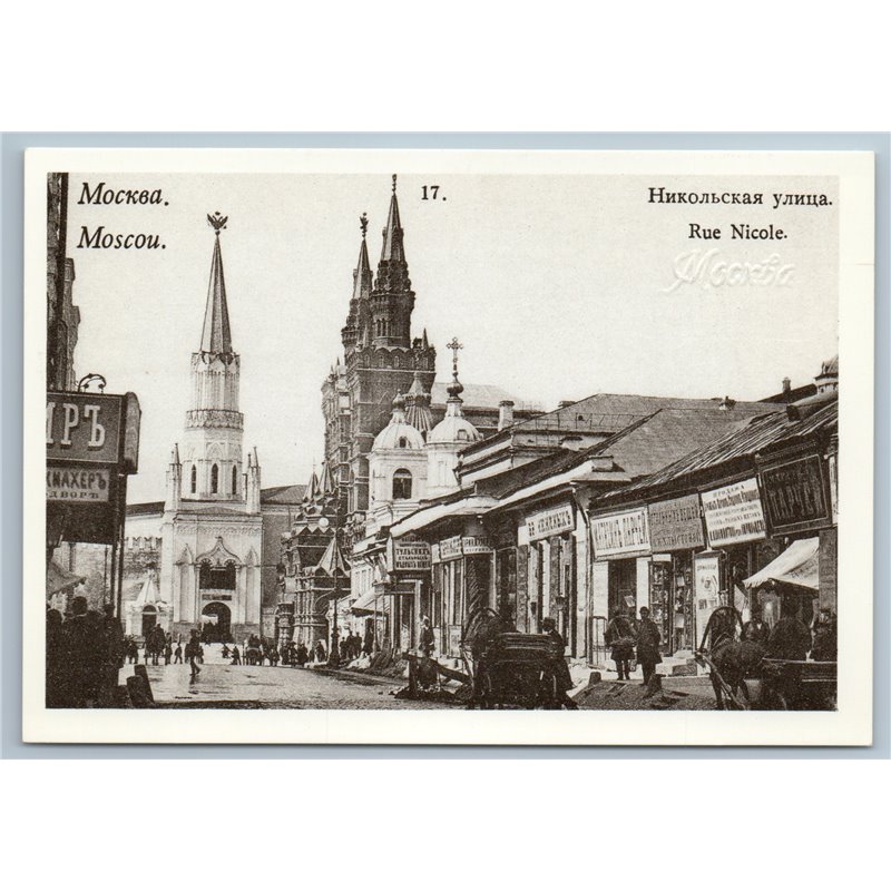 IMPERIAL RUSSIA MOSCOW Nikolskaya street Kazan Cathedral Eagle Postcard