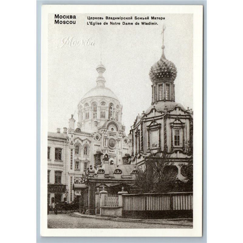 IMPERIAL RUSSIA MOSCOW Church of the Vladimir Icon of the Mother of God Postcard