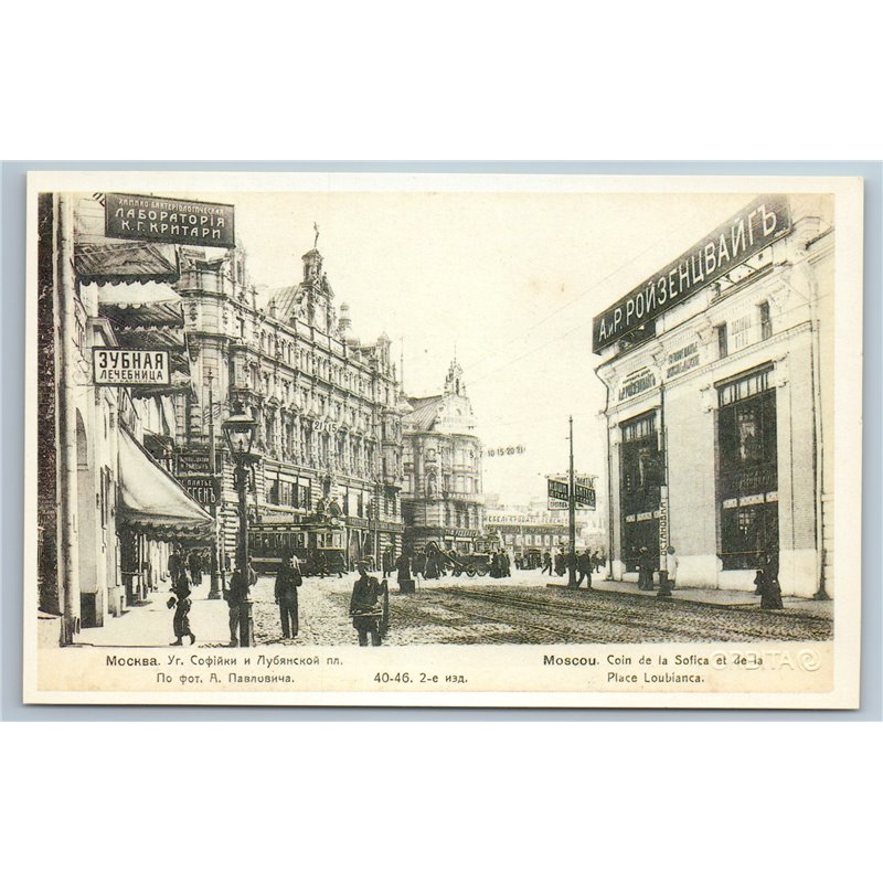 IMPERIAL RUSSIA MOSCOW Corner of Sophiika St. and Lubyanskaya Square Postcard