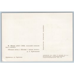 1964 FRYDERYK FRANCISZEK CHOPIN Great Composer and Pianist Soviet USSR Postcard